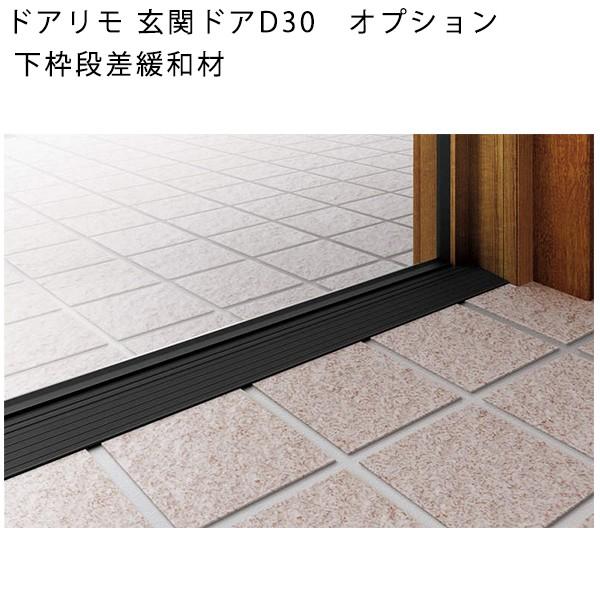 Ykkap 玄関ドア 段差解消