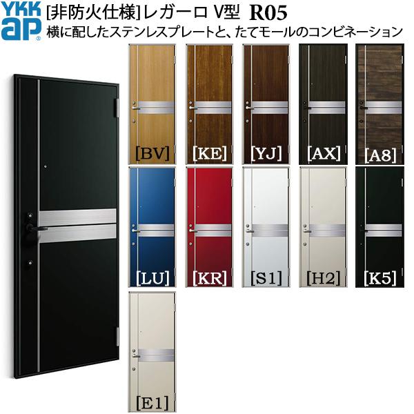 レガーロ(YKK AP) YKKAP玄関 アパートドア [非防火仕様 レガーロ(YKK AP) YKKAP玄関 アパートドア [非防火仕様