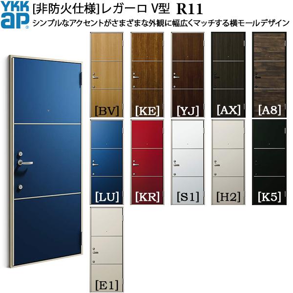 レガーロ(YKK AP) YKKAP玄関 アパートドア [非防火仕様 レガーロ(YKK AP) YKKAP玄関 アパートドア [非防火仕様