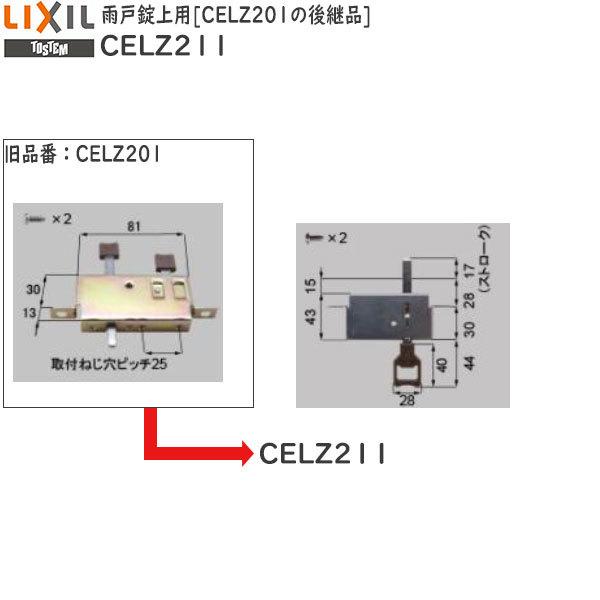 LIXIL ܂ IvVFJˏp CELZ201̌pi(CELZ211)