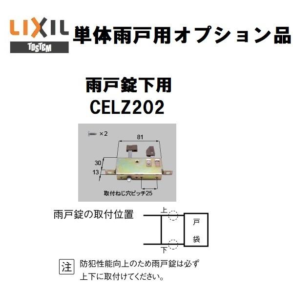 LIXIL 窓まわり オプション：雨戸錠下用（CELZ202） :CELZ-202:ノースウエスト - 通販 - Yahoo!ショッピング