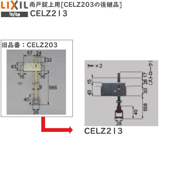 LIXIL ܂ IvVFJˏp[CELZ203̌pi][CELZ213]