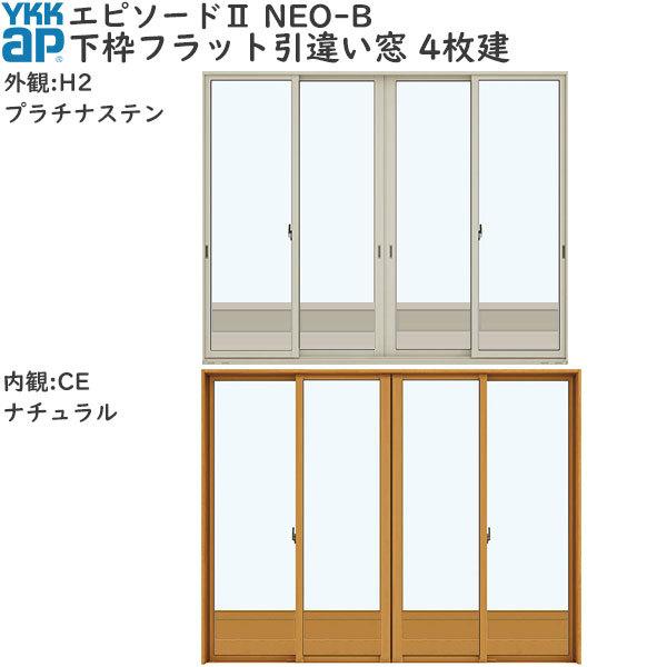 エピソード(YKK AP) YKKAP窓サッシ 引き違い窓 エピソード2NEO エピソード(YKK AP) YKKAP窓サッシ 引き違い窓 エピソード2NEO