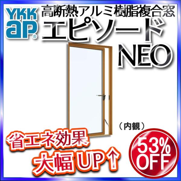 エピソード(YKK AP) YKKAP窓サッシ 装飾窓 エピソードNEO[複層 エピソード(YKK AP) YKKAP窓サッシ 装飾窓 エピソードNEO[複層
