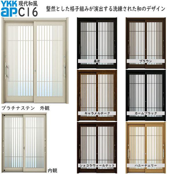 YKK AP ドアリモ[現代和風] 2枚建 C16：既設引戸枠開口幅KW:1205 