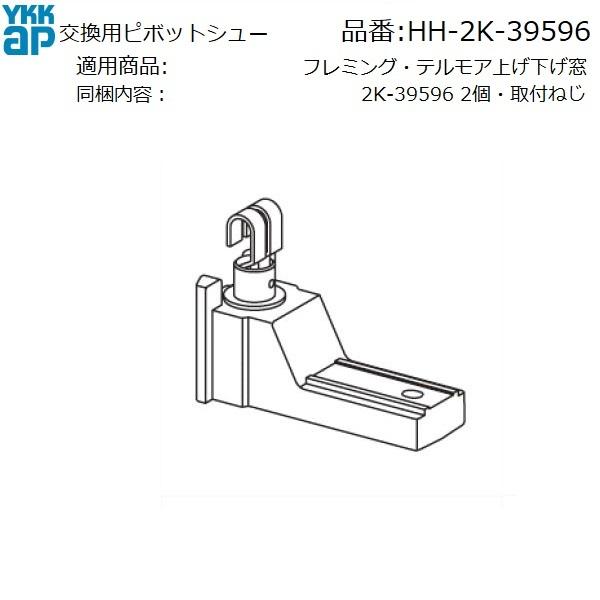 ＹＫＫ　2点購入 高意匠クレセント右勝手カバー有ピッチ70 HH5K13692【交換要領