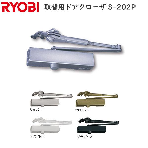 YKK AP ドアクローザ(HH-3K-15974)の後継品 リョービ 取替用ドア YKK AP ドアクローザ(HH-3K-15974)の後継品 リョービ 取替用ドア