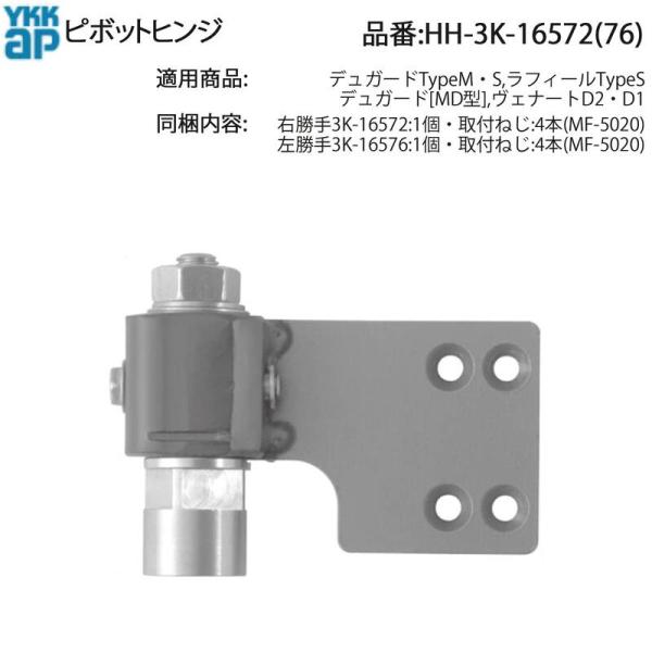 YKK AP 玄関ドア用 ピボットヒンジ HH-3K-16572/HH-3K-16576 交換用 開閉不良 きしみ 異音 ガタつき ズレ 調整不良 下部ヒンジ 補修 修理 純正パーツ