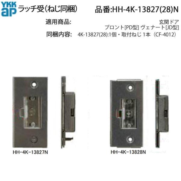 YKK AP 交換 用 部品 ラッチ 受( 子扉用 )( HH-4K-13828N ) YKKAP 子扉