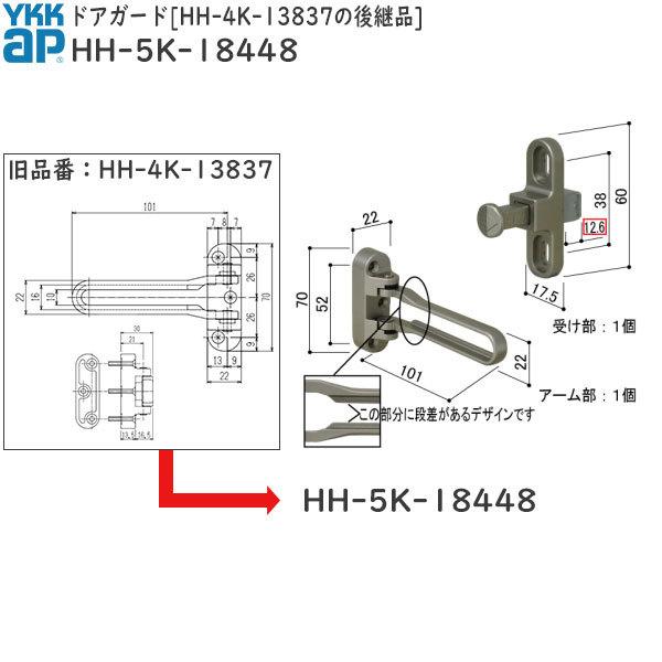 YKK AP  p i hAK[h HH-4K-13837̌pi( HH-5K-18448 ) YKKAP hAK[h HH5K18448 ֔p  ꂽփhA K[hŖhƕ