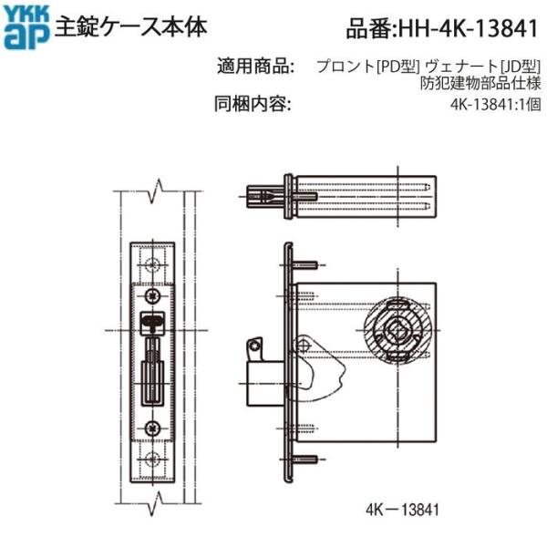 YKK AP 交換 用 部品 主錠ケース本体( HH-4K-13841 ) YKKAP 玄関ドア