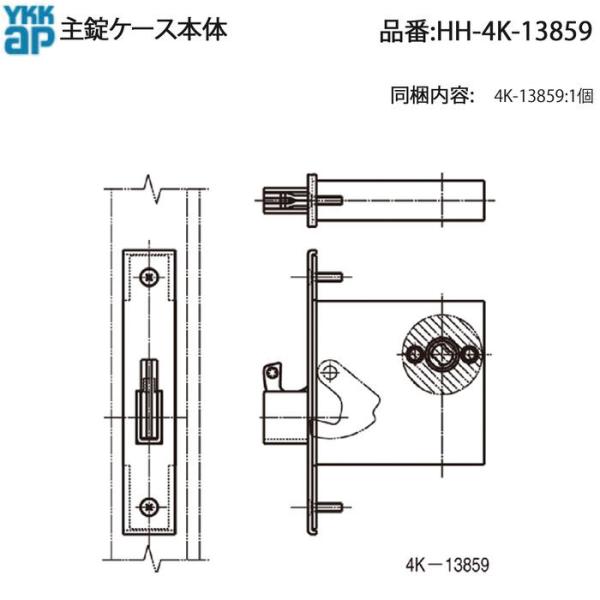 YKK AP 交換 用 部品 主 錠ケース本体( HH-4K-13859 ) YKKAP 玄関ドア