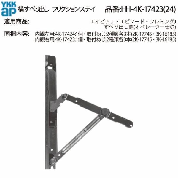 YKKAPpi 爂o@tNVXeC(HH-4K-17423(24))