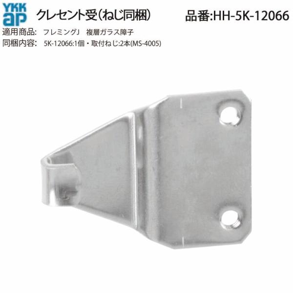 YKKAPpi NZg(HH-5K-12066)