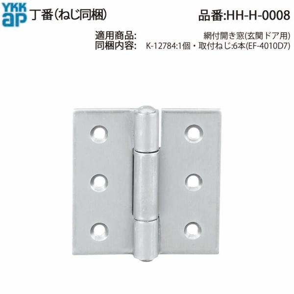 丁番 Hh H 0008 Ykk サッシ 開き窓 開き戸 内倒し窓 外開き窓 開閉部品 開閉部材 兆番 蝶番 ヒンジ Hh H 0008 ノース ウエスト 通販 Yahoo ショッピング