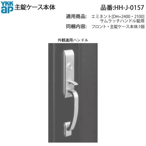 YKK AP  p i   P[X{( HH-J-0157 ) G~lg Tb`nhp HHJ0157 փhA  CbN HH J 0157 MIWA LA MA 