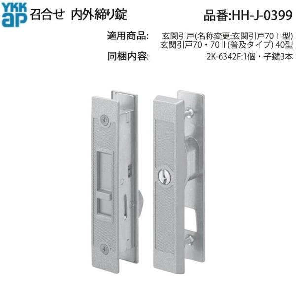 Ykkap交換用部品 召合せ 内外締り錠 Hh J 0399 Hh J 0399 367 ノース ウエスト 通販 Yahoo ショッピング