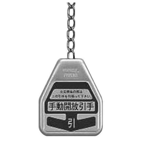 y様　お取り置き YKKAP 排煙錠引手(HH-K-11702) 純正・取替セット・後継品 : ノース