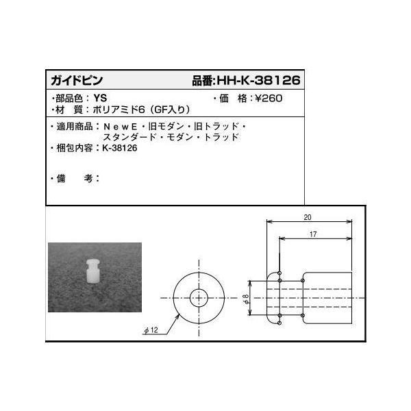 ykkap様 YKK AP YKKAP交換用部品 ガイドピン(HHK3-8126) : ノース