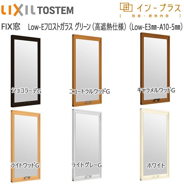 [ʏzΉs]LIXILCvX FIX wKX Low-EtXgO[3mm+5mmF[501`1000mm×1901`2450mm]