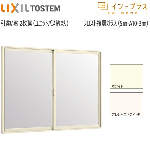 LIXIL（リクシル） LIXILインプラス 引き違い窓[浴室仕様] ユニット