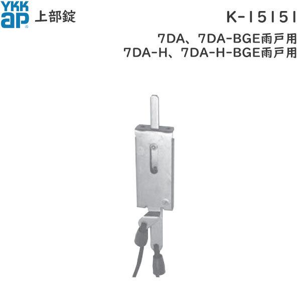 YKK AP fMJ7DAp 㕔 U 7K-13792(K-15151) pi 㕔bN J˃bN CpO Jˋ փp[c J˗pbNi