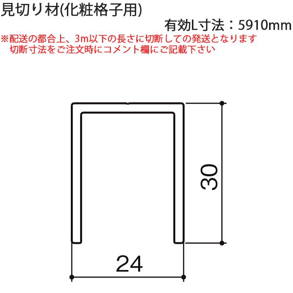 Lixil汎用形材 Cチャンネル 見切り材 化粧格子用 有効l寸5910mm 1本 Mcf411 Peaf ノース ウエスト 通販 Yahoo ショッピング