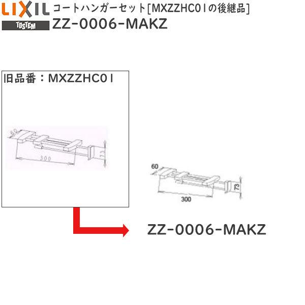 LIXILCpi rOޗpi ֎[ ̑FR[gnK[Zbg MXZZHC01̌pi[ZZ-0006-MAKZ]