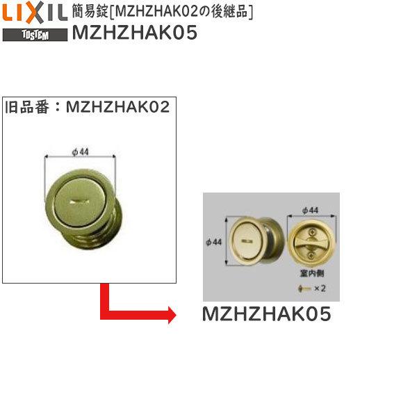 LIXILCpi rOޗpi  ˏEXgCNFȈՏ MZHZHAK02̌pi[MZHZHAK05]