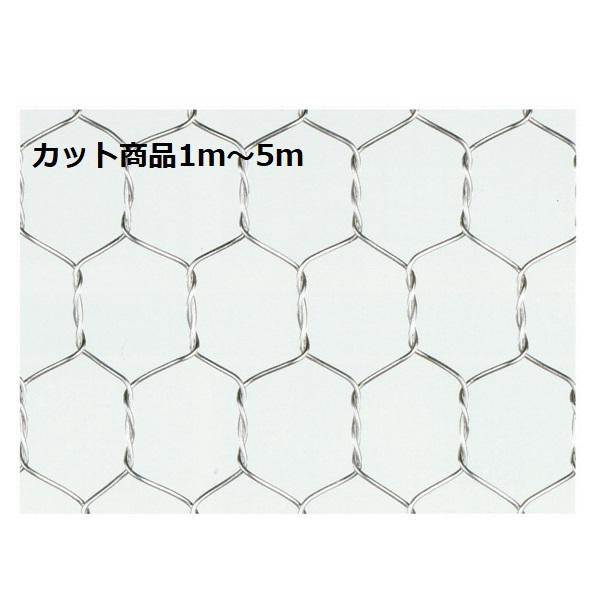 産業用金網 ステンレス亀甲金網 線径0.8ｍｍ：カット商品 開目16ｍｍ