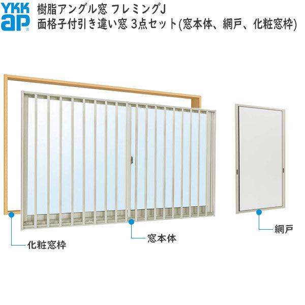 YKK AP YKKAP窓サッシ 引き違い窓 フレミングJ[複層ガラス] 2枚建[面 