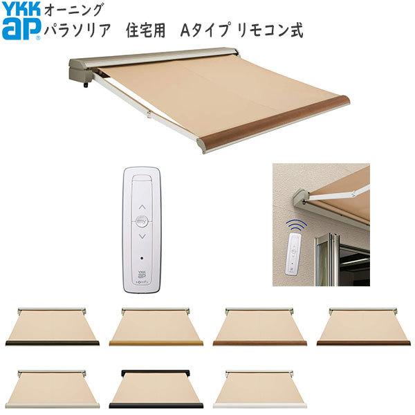 オーニング パラソリア A」の人気商品一覧 | 安い商品を通販サイトから