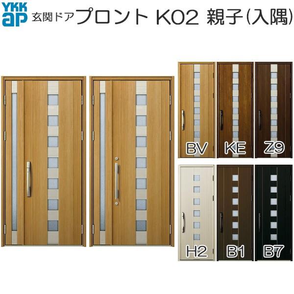 Ykkap玄関 玄関ドア プロント 手動錠 親子 入隅 K02 幅1135mm 高2330mm Ped Ak02b1 53rv ノース ウエスト 通販 Yahoo ショッピング