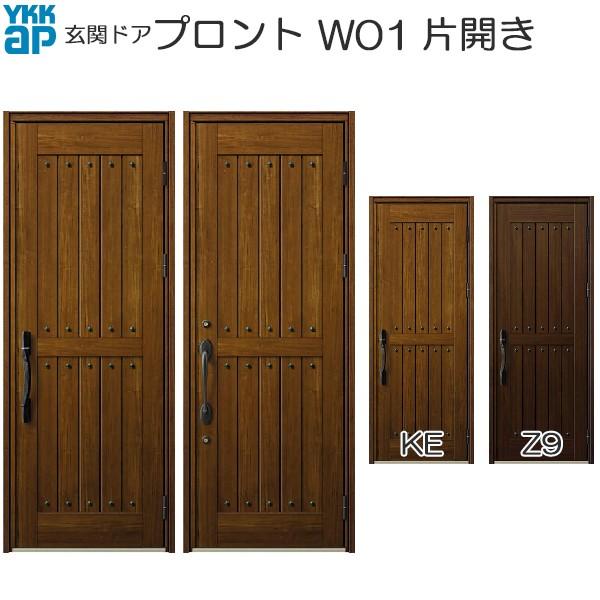 YKK AP YKKAP玄関 玄関ドア プロント 手動錠 片開き：W01[幅872mm×高