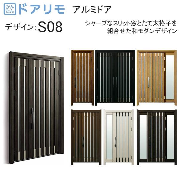 Ykkap玄関 リフォーム玄関ドア ドアリモd30 アルミドア アルミ色 S08 Pgr S08h2 08usr ノース ウエスト 通販 Yahoo ショッピング