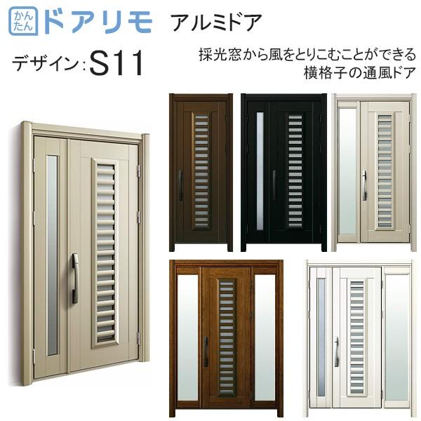 ドア s11 ykkの人気商品・通販・価格比較 - 価格.com