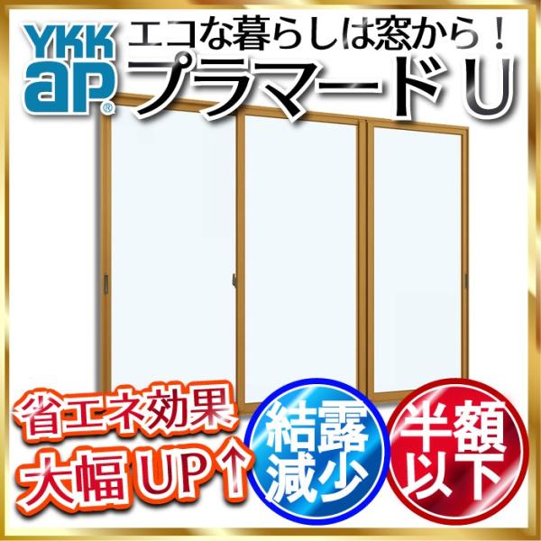 内窓 二重窓 プラマードU 引き違い窓 3枚建 単板ガラス 突き合わせタイプ 4mm不透明ガラス[制作範囲：幅825〜1000mm×高250〜800mm]