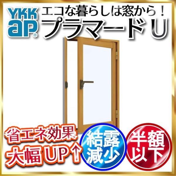 内窓 YKKAPプラマードU 複層ガラス透明 内開き窓 YKK AP 内開き窓 内窓 プラマードU 複層ガラス 透明5mm+透明3mmガラス