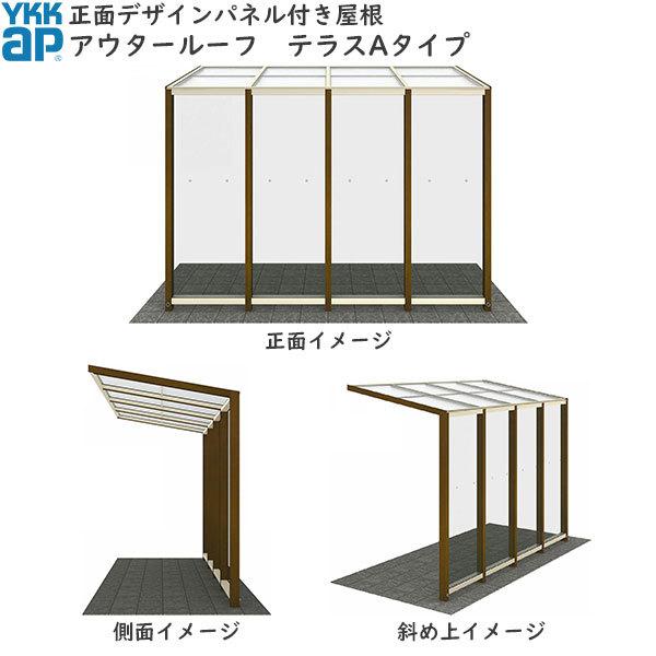 YKK AP YKKAPウォールエクステリア アウタールーフ テラスA