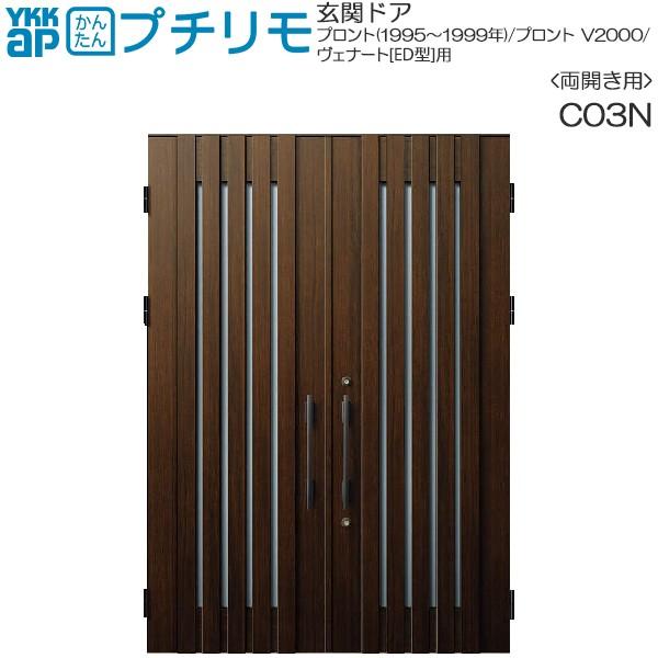 【tsmmsr38】YKK デュガードプロキオ錠セットKAG-D-1309 YKK AP 取替玄関ドア デュガードプロキオ DH＝23(両開き)用