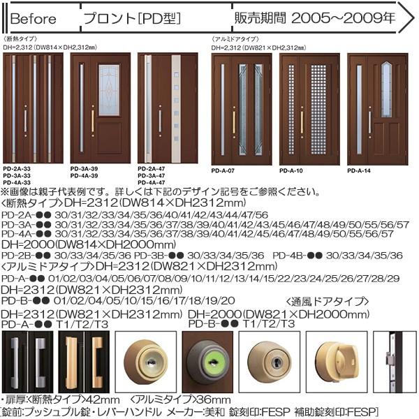 取替玄関ドア プロント・プロントV2000・ヴェナート[ED型] DH＝20(片開き・片袖・両袖FIX)用：C03N ドア本体幅DW
