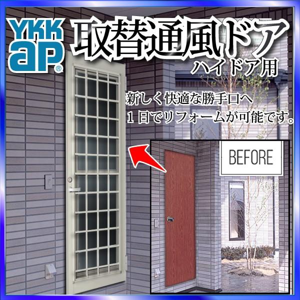 Ykkap玄関 リフォーム玄関ドア 取替通風ドア ハイドア用 井桁格子 複層ガラス ドア本体サイズ 幅768mmx高15mm 枠なし Tld Wh12p1rj ノース ウエスト 通販 Yahoo ショッピング