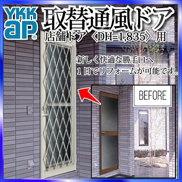 YKKAP tH[փhA ֒ʕhA X܃hA[hA=1835]p `Xiq[wKX]FhA{̃TCY[761mmX1835mm]igȂj