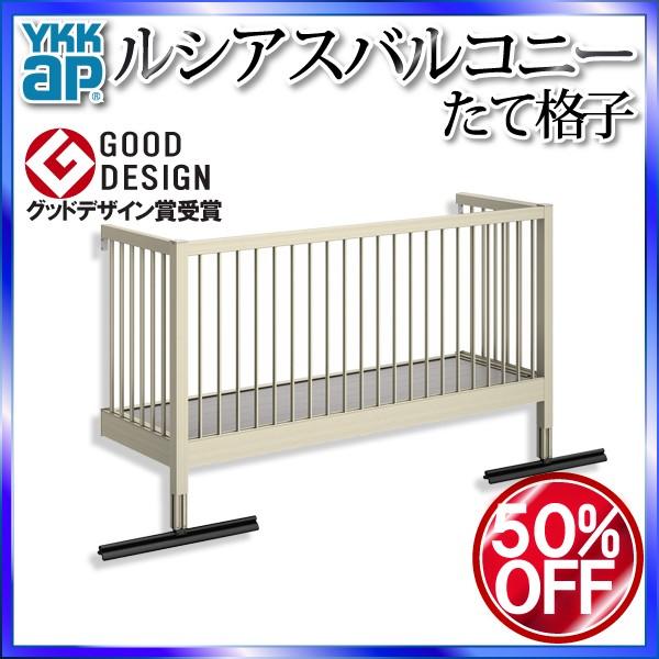 YKK AP | ルシアス バルコニー【柱建式】【2025年版】 | 建材サーチ YKKAP ルシアスバルコニー 屋根置式 組合せ格子 関東間 ロング柱 1.5間×3尺 床材リウッド アルミ+木調カラー  『後付バルコニー 洗濯物干し場 リフォーム向け アルミ製』