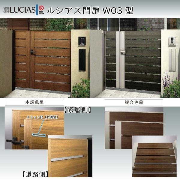 YKK AP YKKAPガーデンエクステリア 門扉 ルシアス W03型 片開き YKK AP YKKAPガーデンエクステリア 門扉 ルシアス W03型 片開き