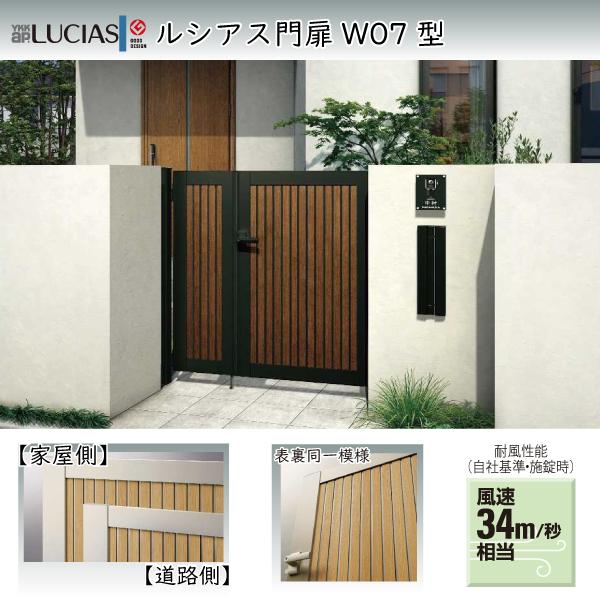 YKK AP YKKAPガーデンエクステリア 門扉 ルシアス W07型 片開き YKK AP YKKAPガーデンエクステリア 門扉 ルシアス W07型 片開き