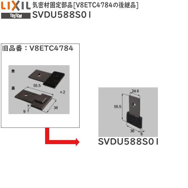 LIXILCpi Vyuhi  Џ㉺FCތŒ蕔i V8ETC4784̌pi[SVDU588S01]