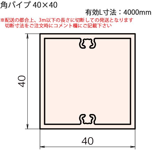 LIXILėp` p ZӐ@ 40mm`49mmFppCv@40×40@LL@4000mm@1{