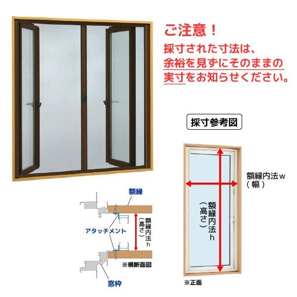 感謝価格】 ノースウエストYKKAP汎用網戸 横引きロール網戸XMY 両引き