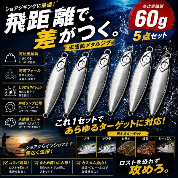 ショアジギング　メタルジグ全23個60g〜80g 40g1個　未使用品も有り 無塗装 メタルジグ 60g 5点セット 高度アンチモン鉛製 未塗装 ワイド